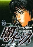 Aegis 7 of darkness (Young Sunday Comics) (2002) ISBN: 4091525571 [Japanese Import]