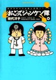 The rock-paper-scissors Ogo~tsu Corps (4) (Spirits comics special) (2002) ISBN: 4091857442 [Japanese Import]