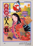 Doraemon No Manga Hyakunin Isshu