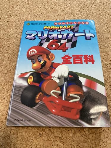 64 Total (all) Encyclopedia Mario Kart (Korotan Novel) (1997) ISBN: 4092811497 [Japanese Import]