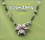 New world of bead accessories - bijou style (2004) ISBN: 4093104115 [Japanese Import]