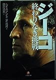 Challenge Endless Zico (Shogakukan Novel) (2002) ISBN: 4094053115 [Japanese Import]