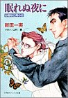 To sleepless nights - Customers Beware <2> (Shogakukan canvas library) (1997) ISBN: 4094304029 [Japanese Import]