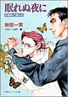 To sleepless nights - Customers Beware <2> (Shogakukan canvas library) (1997) ISBN: 4094304029 [Japanese Import]