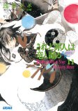 Saredo 11 dragon dance with sinners: Waiting Here to Stop the Noisy Heart (Gagaga Novel) (2012) ISBN: 4094513396 [Japanese Import]