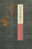 Ukiyo-e ?? [16] Freer Museum (1997) ISBN: 4096520160 [Japanese Import]