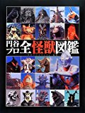 Tsuburaya Pro All the Monster Pictorial Books