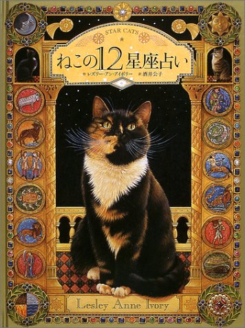 12 horoscopes-STAR CATS Cat (2003) ISBN: 4097275518 [Japanese Import]