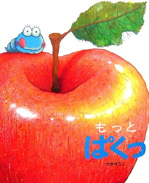 (Books of the sun) Paku~tsu more (2006) ISBN: 4097278843 [Japanese Import]