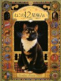 12 horoscopes-STAR CATS Cat (2003) ISBN: 4097275518 [Japanese Import]