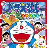Doraemon secret runner (TV super Encyclopedia) (2011) ISBN: 4097510495 [Japanese Import]