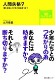 Ningen shikkaku : Tsumi o okashita shoÃŒ"nen to shakai o tsunagu
