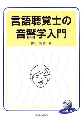 Gengo choÃŒ"kakushi no onkyoÃŒ"gaku nyuÃŒ"mon