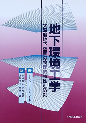 Chika kankyoÌ" koÌ"gaku