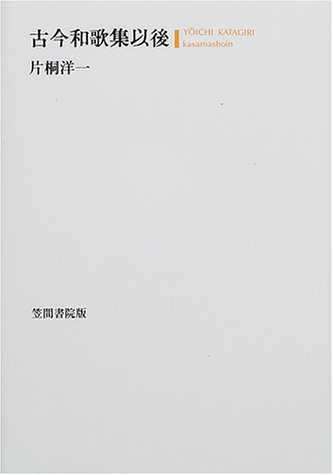 Kokin wakashu igo (Japanese Edition)