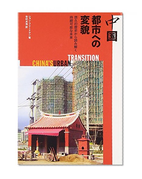 ChuÌ"goku toshi eno henboÌ" : YuÌ"kyuÌ" no rekishi kara yomitoku jizoku kanoÌ"na mirai