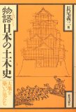 Monogatari Nihon no dobokushi: Daichi o kizuita otokotachi (Japanese Edition)