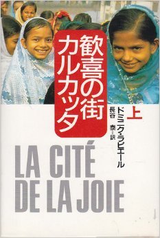 The City of Joy / La CitÃ© de la joie", 1985 [In Japanese Language]