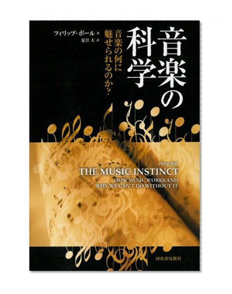 What of science --- music of music do you fall under a spell? (2011) ISBN: 4309272568 [Japanese Import]