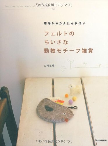 Felt No Chiisana Dobutsu Motif Zakka