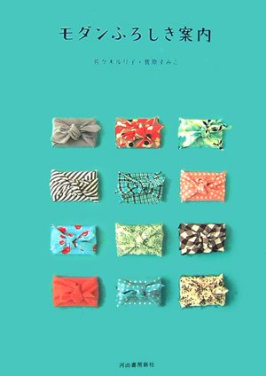 Modern furoshiki guide (2006) ISBN: 4309280692 [Japanese Import]