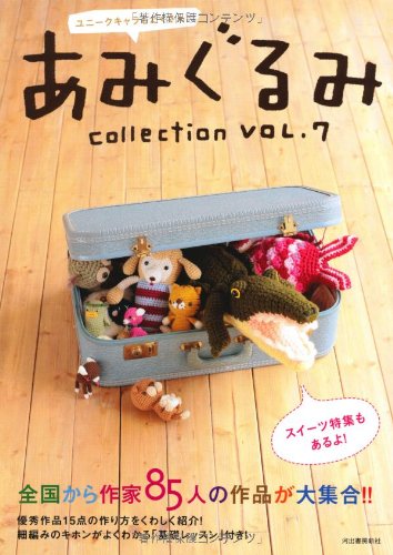 Amigurumi collection <VOL.7> unique character also large set works of 85 writers from a lot! Nationwide! (2008) ISBN: 4309281419 [Japanese Import]