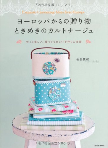 Cartonnage of gift crush from Europe (2012) ISBN: 4309283519 [Japanese Import]
