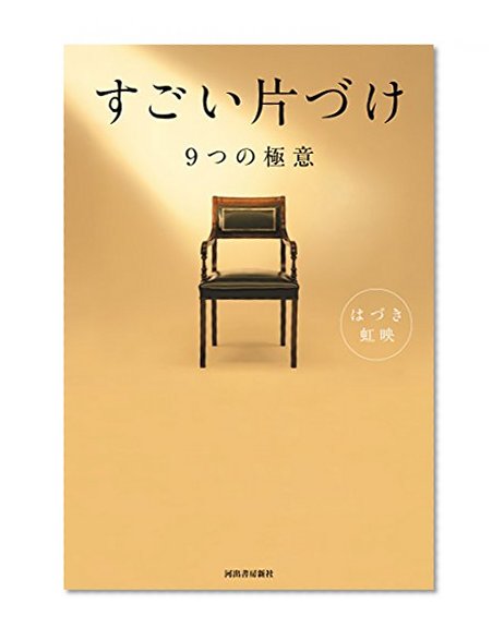 Sugoi katazuke : Kokonotsu no gokui.