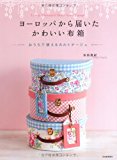 Cartonnage that can be used in pretty cloth box --- a house that arrived from Europe (2011) ISBN: 4309282776 [Japanese Import]