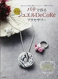 Pate De Tsukuru Otonano Jewel DeCoRe Accessory - Mazerudake De Katamaru Maho No Pate To Beads De Kantan Ni Dekiru!