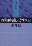 Book that refers to fill Shiken rook <2> (strongest Shogi Juku)