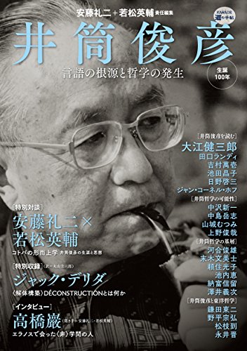 Izutsu toshihiko : Gengo no kongen to tetsugaku no hassei.