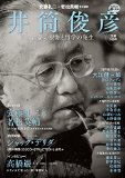 Izutsu toshihiko : Gengo no kongen to tetsugaku no hassei.