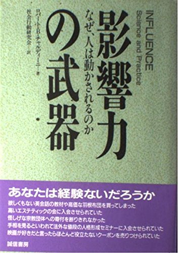 Eikyōryoku No Buki: Naze Hito Wa Ugokasarerunoka