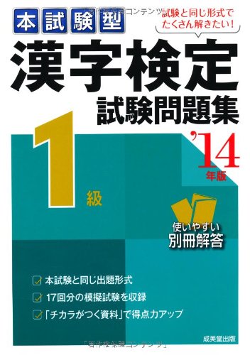 Kanji Test First Degree Exam Collection '14 Years edition - Japanese Study Book
