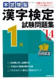 Kanji Test First Degree Exam Collection '14 Years edition - Japanese Study Book