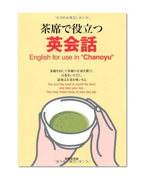 Tea Ceremony (Chanoyu) in English & Japanese