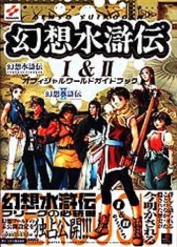 Book Cover Suikoden I & II Official World Guide Book