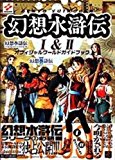 Suikoden I & II Official World Guide Book