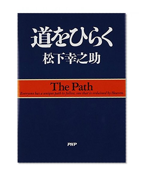Book Cover The Path: Everyone Has a Unique Path to Follow, One That Is Ordained By Heaven [Japanese Edition]