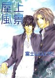 å±‹ä¸Šé¢¨æ™¯ (CHARADE BOOKS COMICS)
