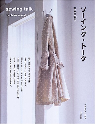 Sewing Talk : Japanese Dress Pattern Book (Japan Import)