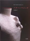 Pattern Magic (Japanese Edition)