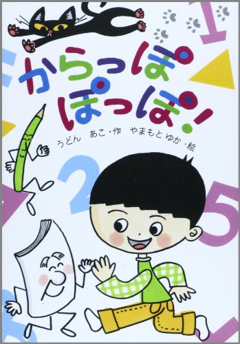 Karappo poppo.
