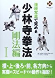 Renzoku shashin de kiwameru shorinji kenpo. Gohohen-1.