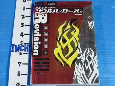 Devil Summoner: Soul Hackers Complete Guide Revision (Japanese Import)