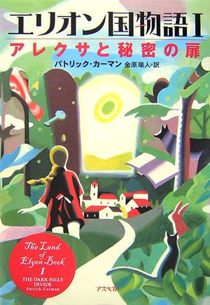 Erionkoku Monogatari =The Land Of Elyon Book