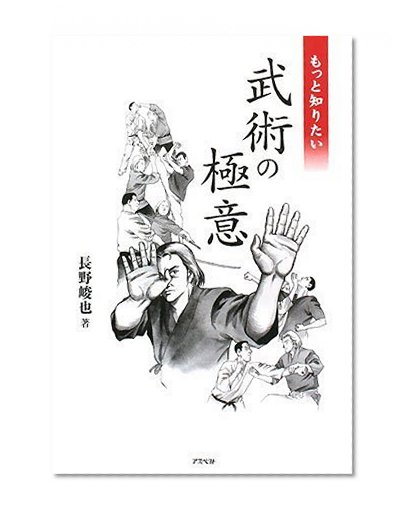 Motto shiritai bujutsu no gokui