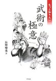 Motto shiritai bujutsu no gokui