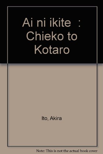 "Ai ni ikite": Chieko to Kotaro (Japanese Edition)